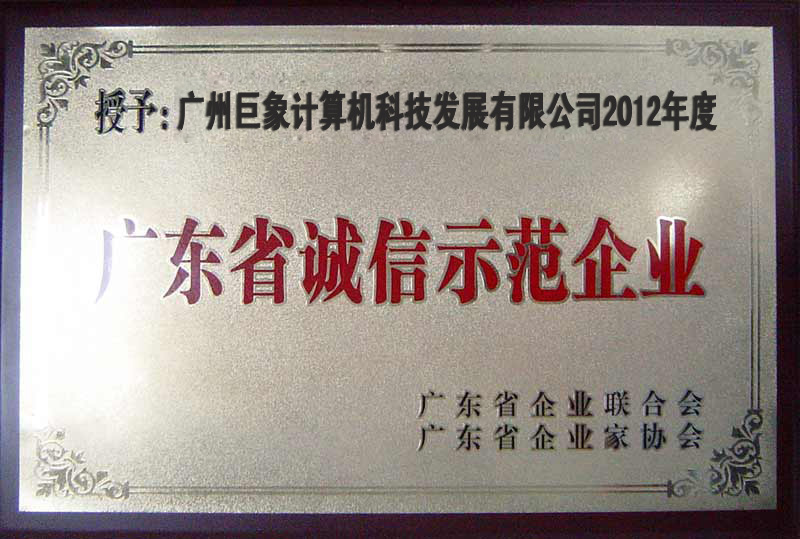 誠信企業